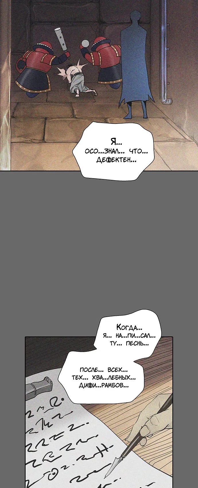 Страница 50 главы 273 манги Башня Бога / Tower of God