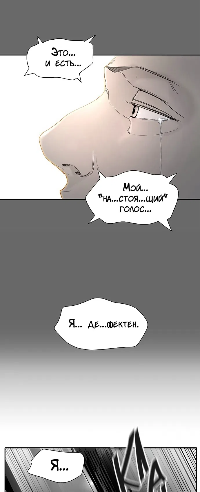 Страница 52 главы 273 манги Башня Бога / Tower of God