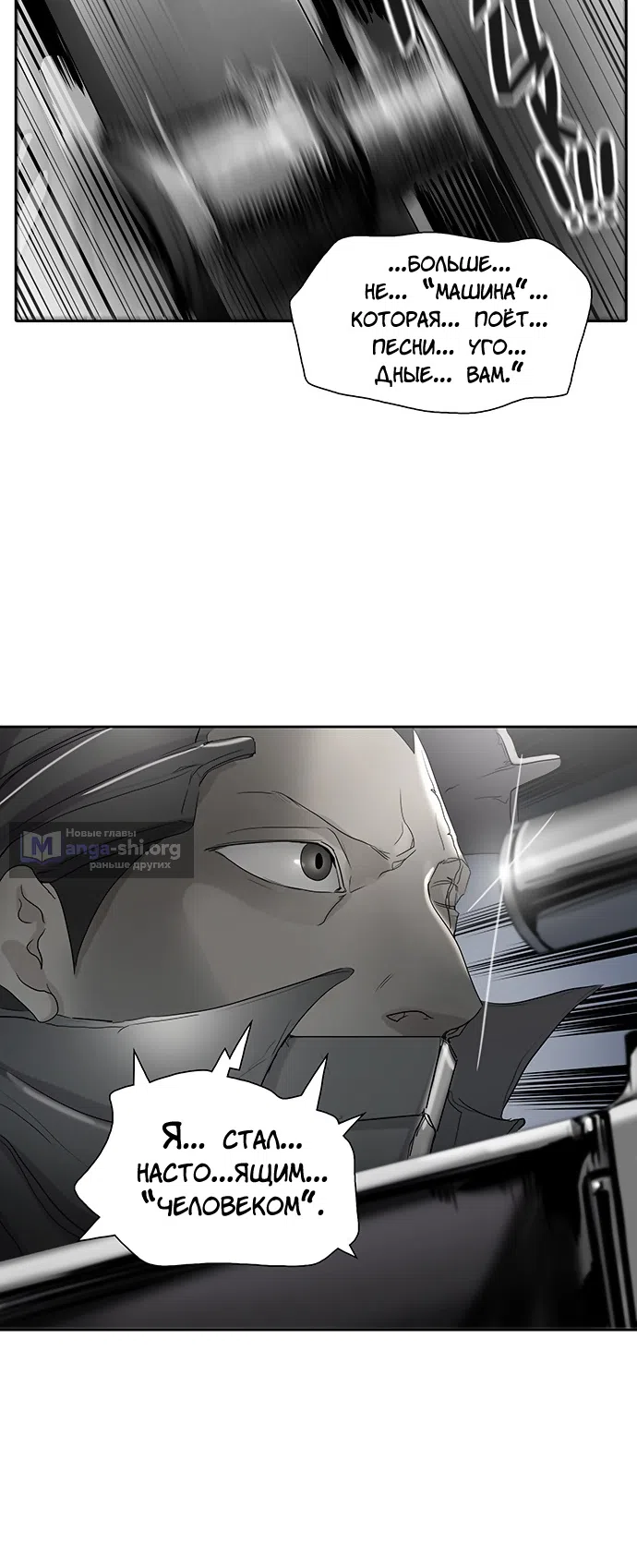 Страница 53 главы 273 манги Башня Бога / Tower of God