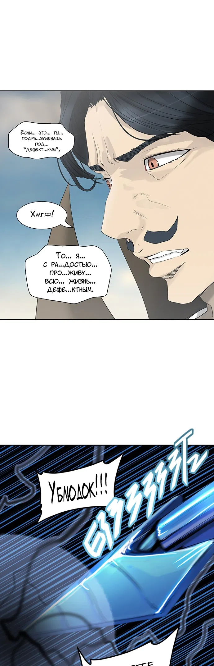 Страница 55 главы 273 манги Башня Бога / Tower of God