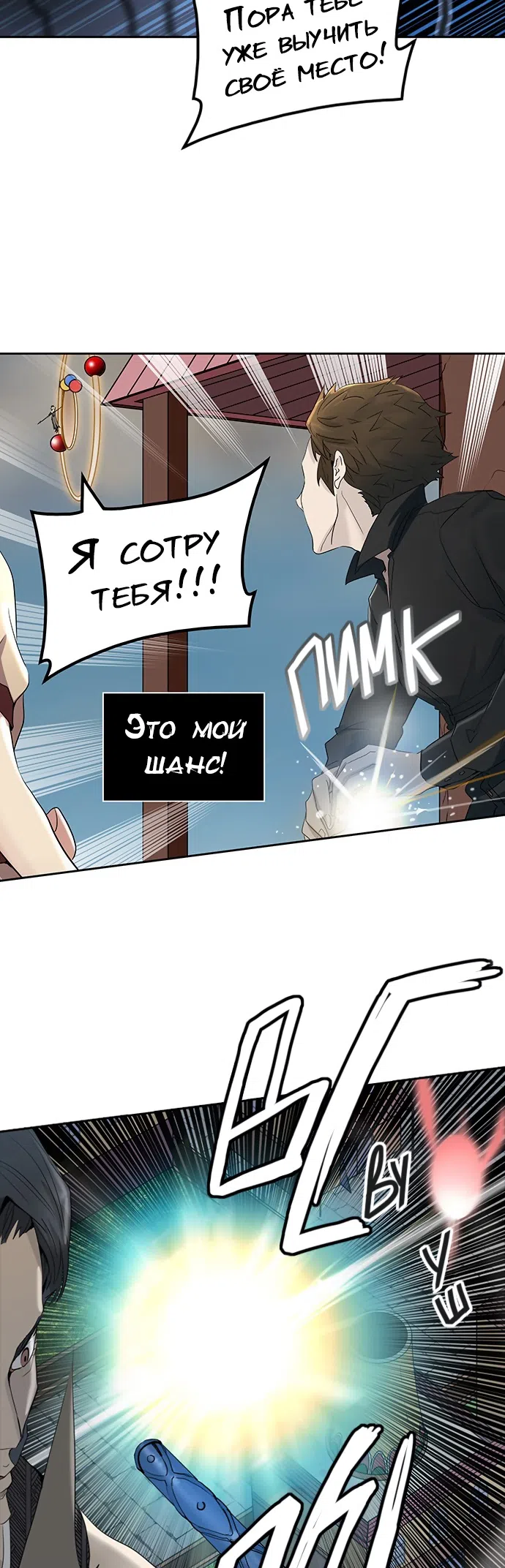 Страница 56 главы 273 манги Башня Бога / Tower of God
