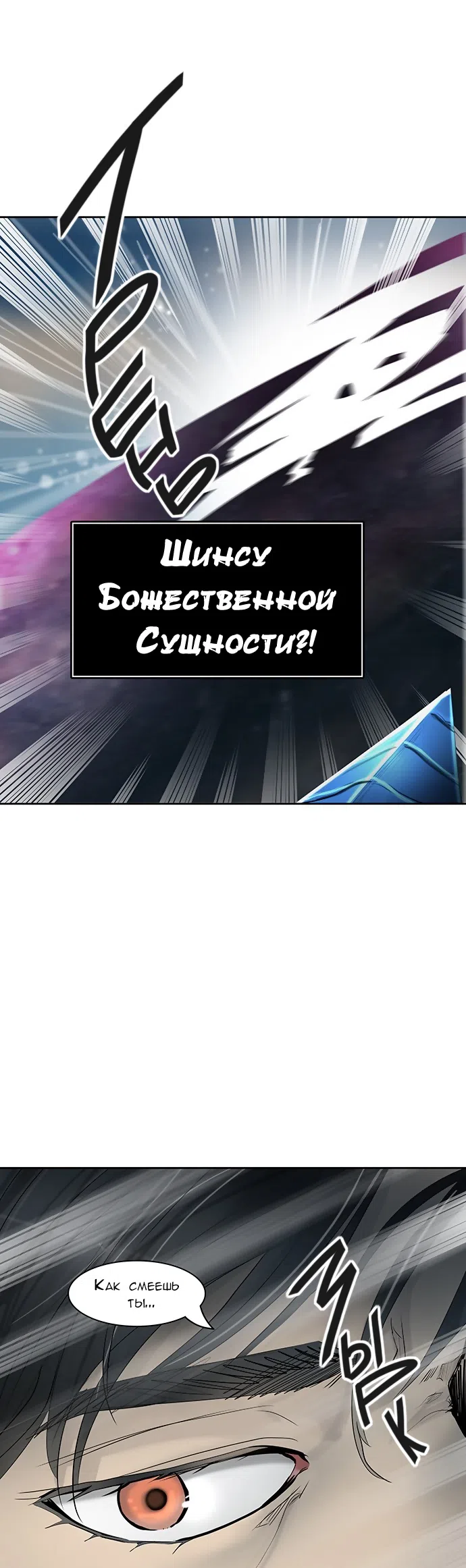 Страница 61 главы 273 манги Башня Бога / Tower of God