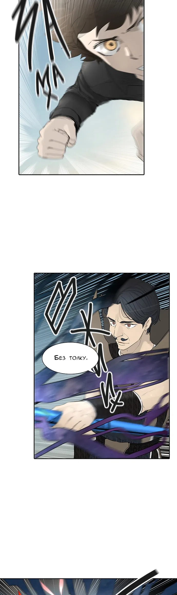 Страница 63 главы 273 манги Башня Бога / Tower of God