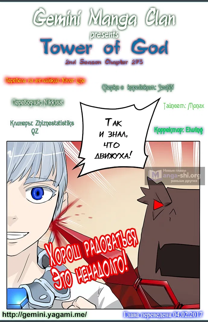 Страница 69 главы 273 манги Башня Бога / Tower of God