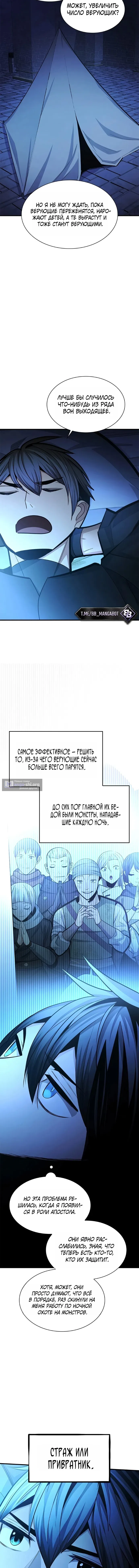 Страница 9 главы 273 манги Невероятное обучение / The Tutorial Is Too Tough!