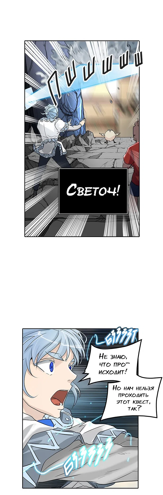 Страница 8 главы 274 манги Башня Бога / Tower of God