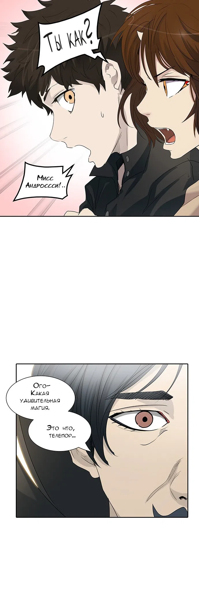 Страница 19 главы 274 манги Башня Бога / Tower of God