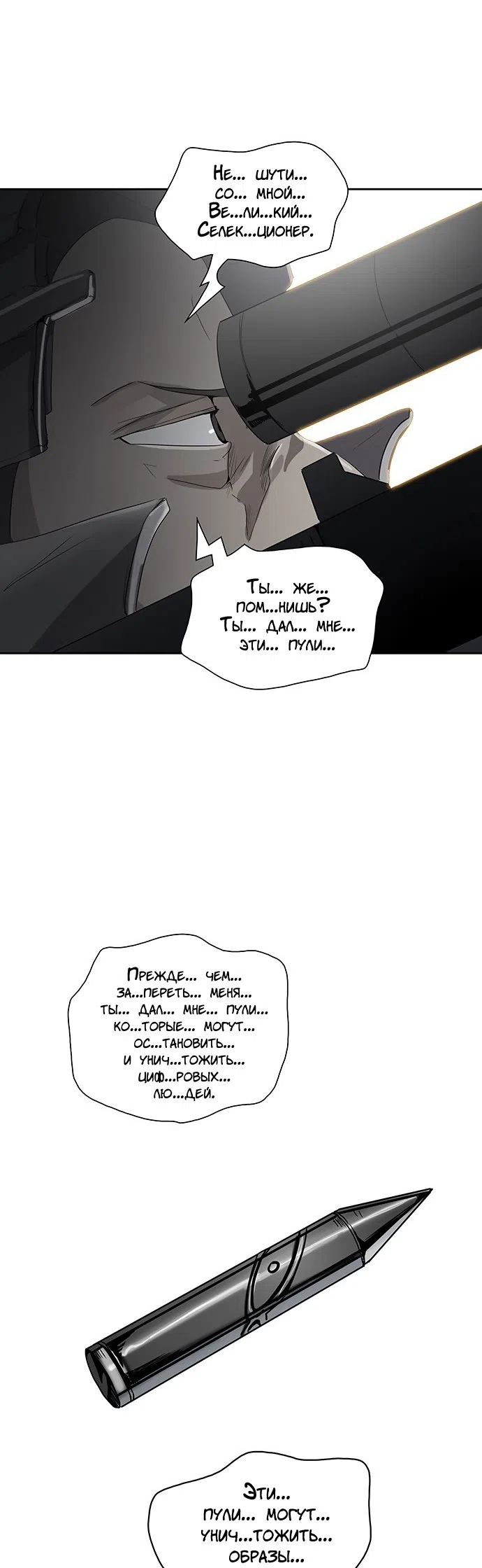 Страница 22 главы 274 манги Башня Бога / Tower of God
