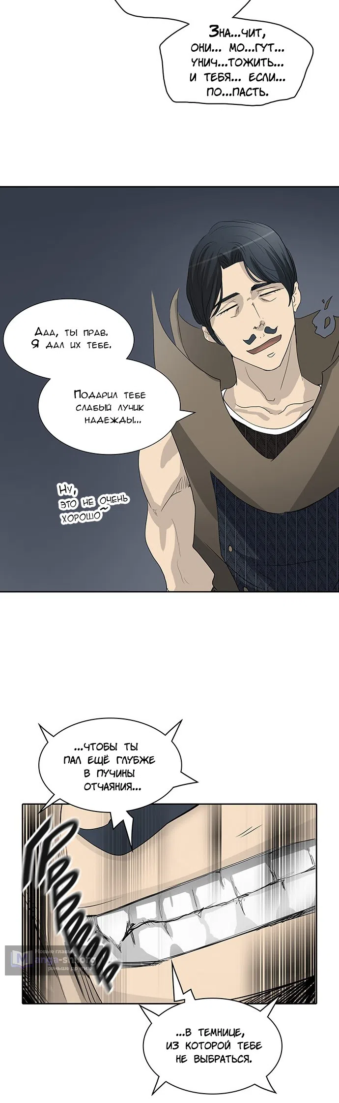 Страница 23 главы 274 манги Башня Бога / Tower of God