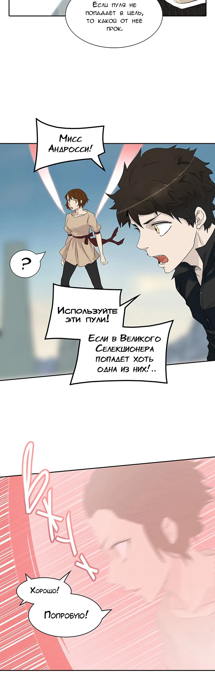 Страница 25 главы 274 манги Башня Бога / Tower of God
