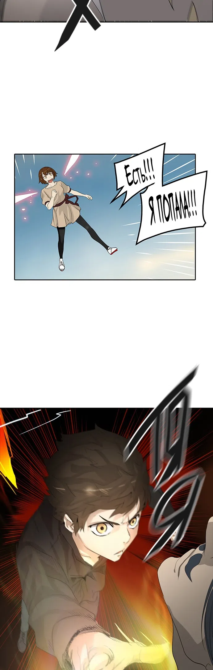 Страница 30 главы 274 манги Башня Бога / Tower of God