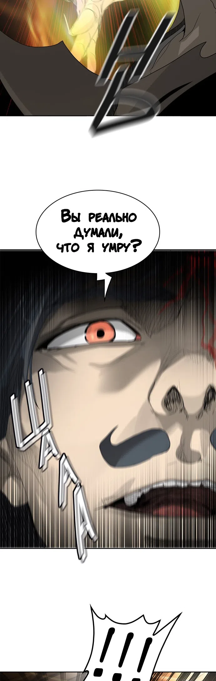 Страница 31 главы 274 манги Башня Бога / Tower of God