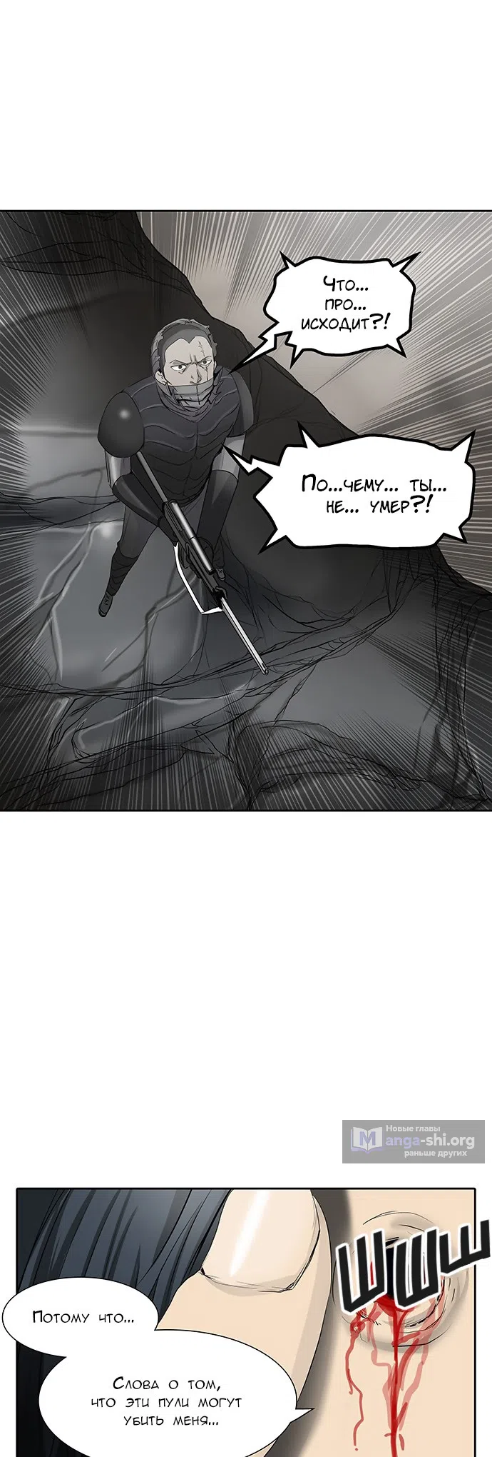 Страница 37 главы 274 манги Башня Бога / Tower of God