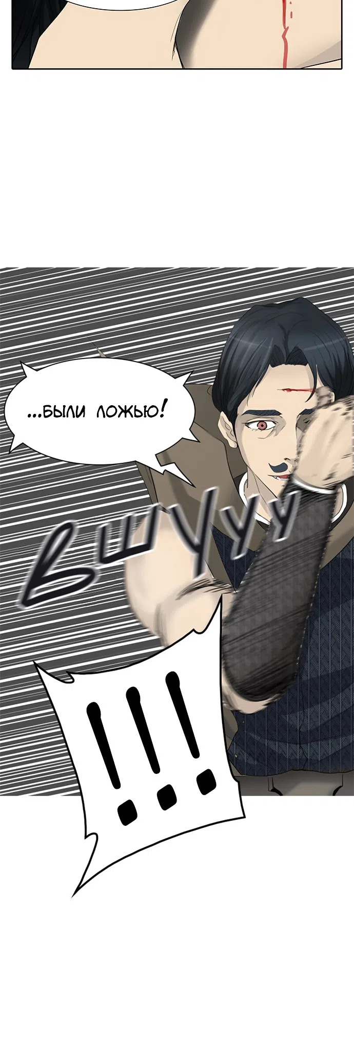 Страница 38 главы 274 манги Башня Бога / Tower of God