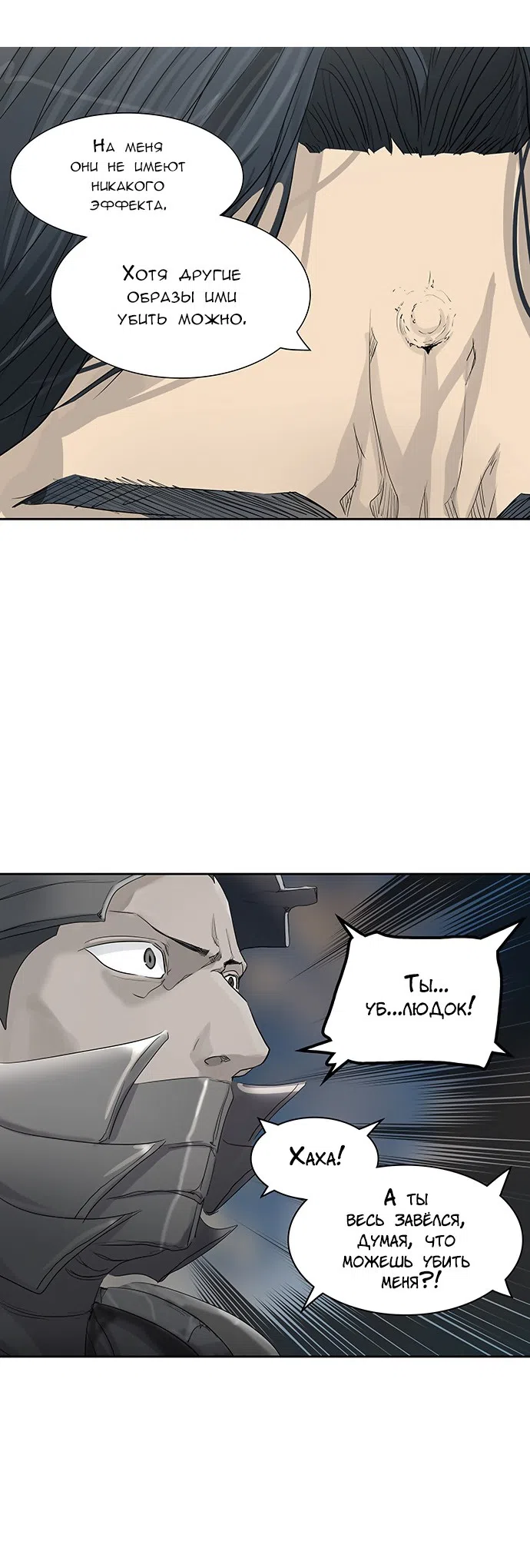 Страница 39 главы 274 манги Башня Бога / Tower of God