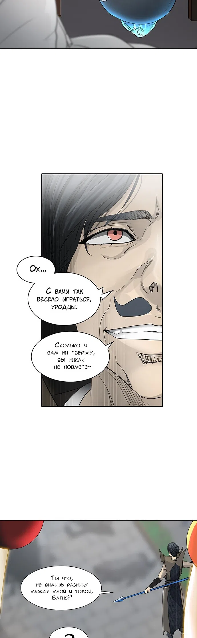 Страница 42 главы 274 манги Башня Бога / Tower of God