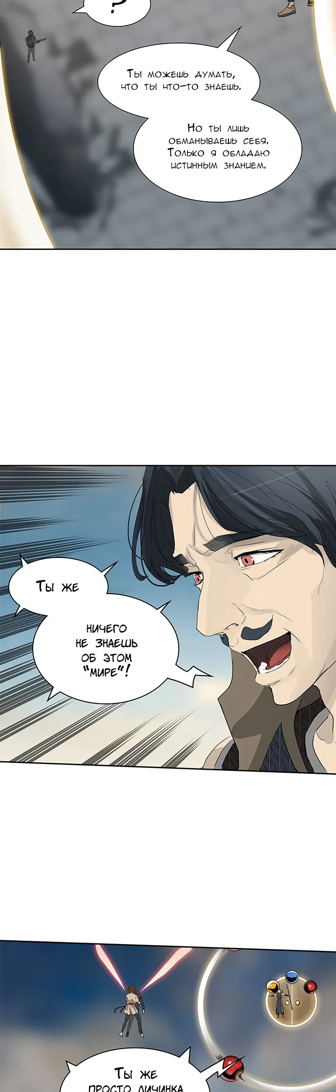 Страница 43 главы 274 манги Башня Бога / Tower of God
