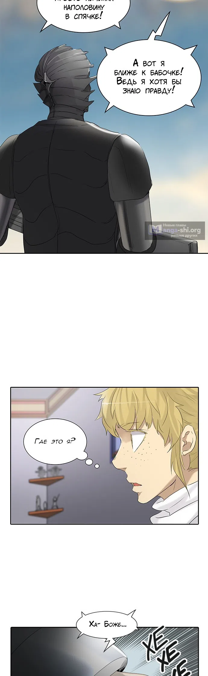 Страница 44 главы 274 манги Башня Бога / Tower of God