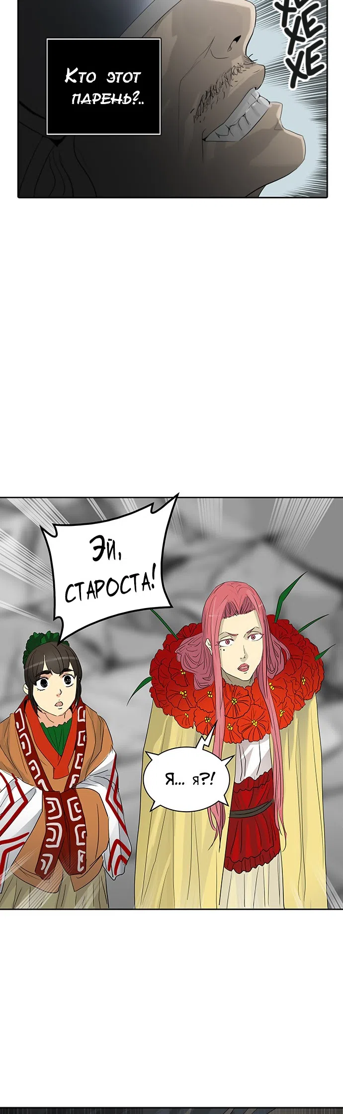 Страница 45 главы 274 манги Башня Бога / Tower of God