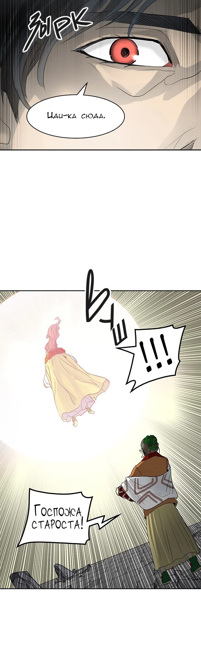 Страница 46 главы 274 манги Башня Бога / Tower of God