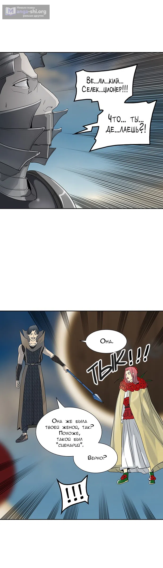 Страница 48 главы 274 манги Башня Бога / Tower of God