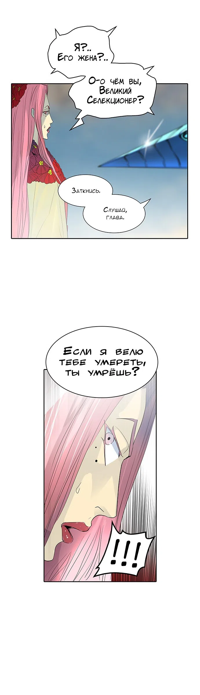 Страница 49 главы 274 манги Башня Бога / Tower of God