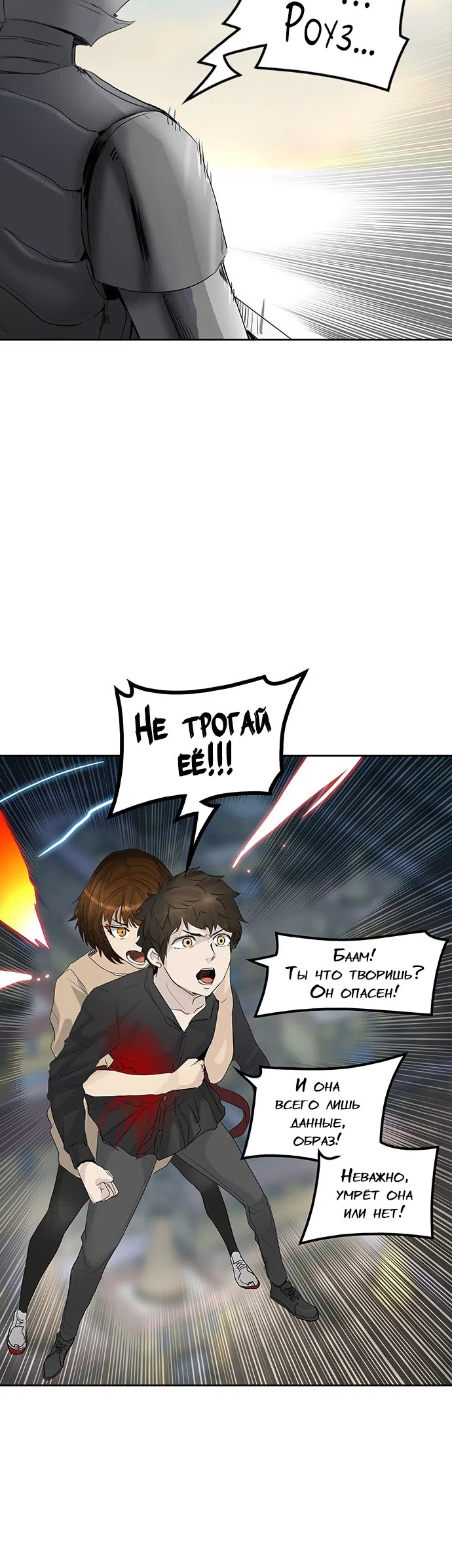 Страница 52 главы 274 манги Башня Бога / Tower of God