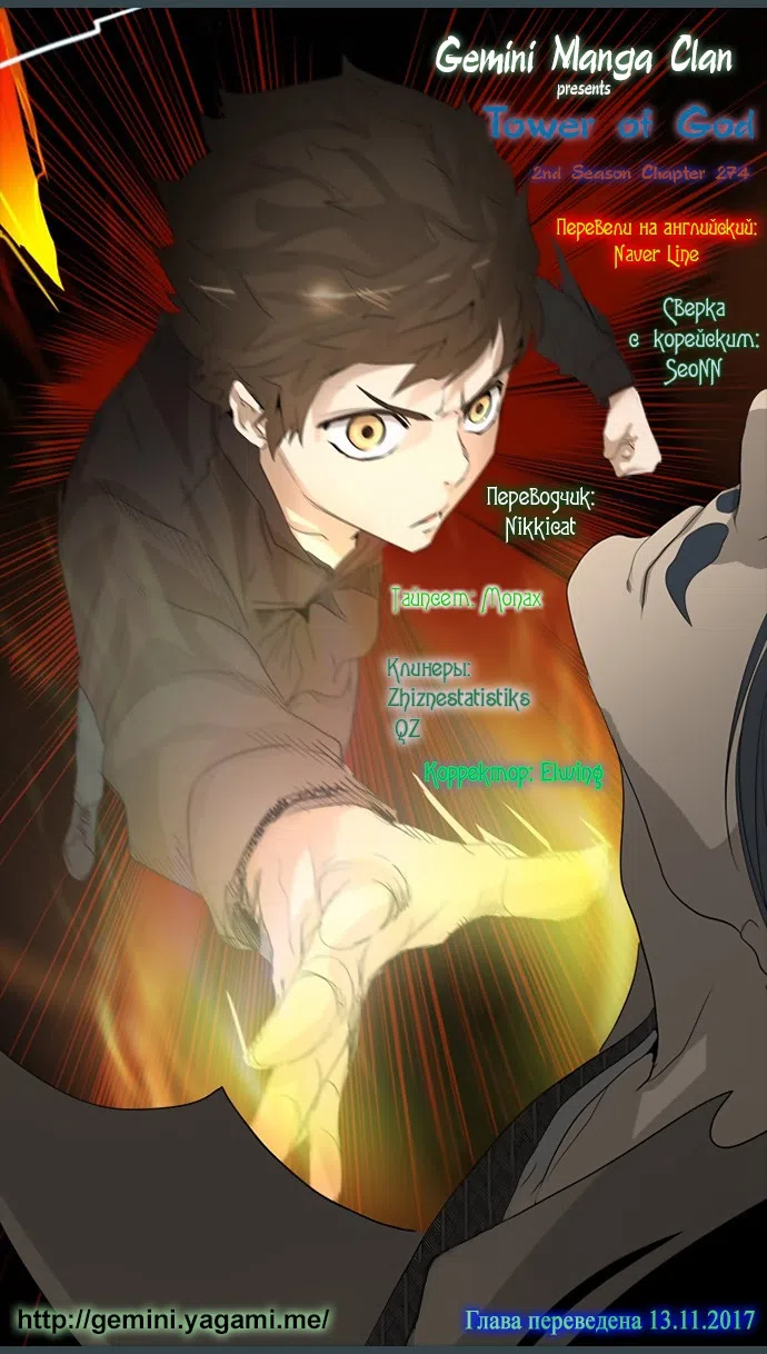 Страница 70 главы 274 манги Башня Бога / Tower of God