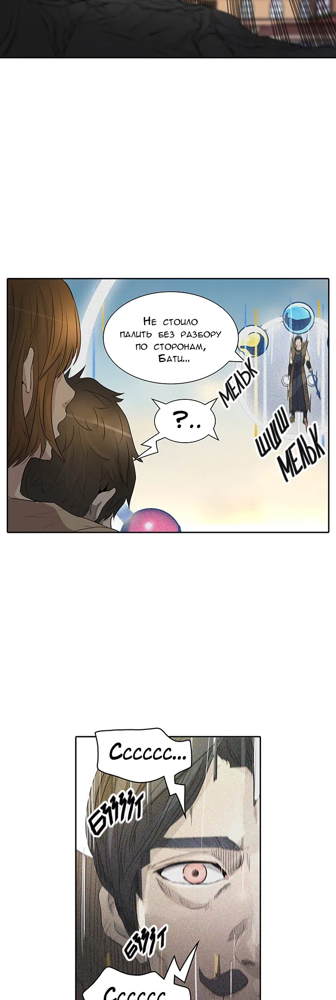 Страница 5 главы 275 манги Башня Бога / Tower of God