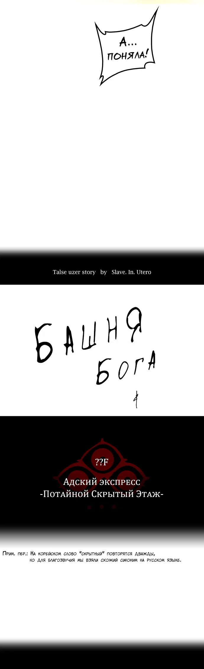 Страница 9 главы 275 манги Башня Бога / Tower of God