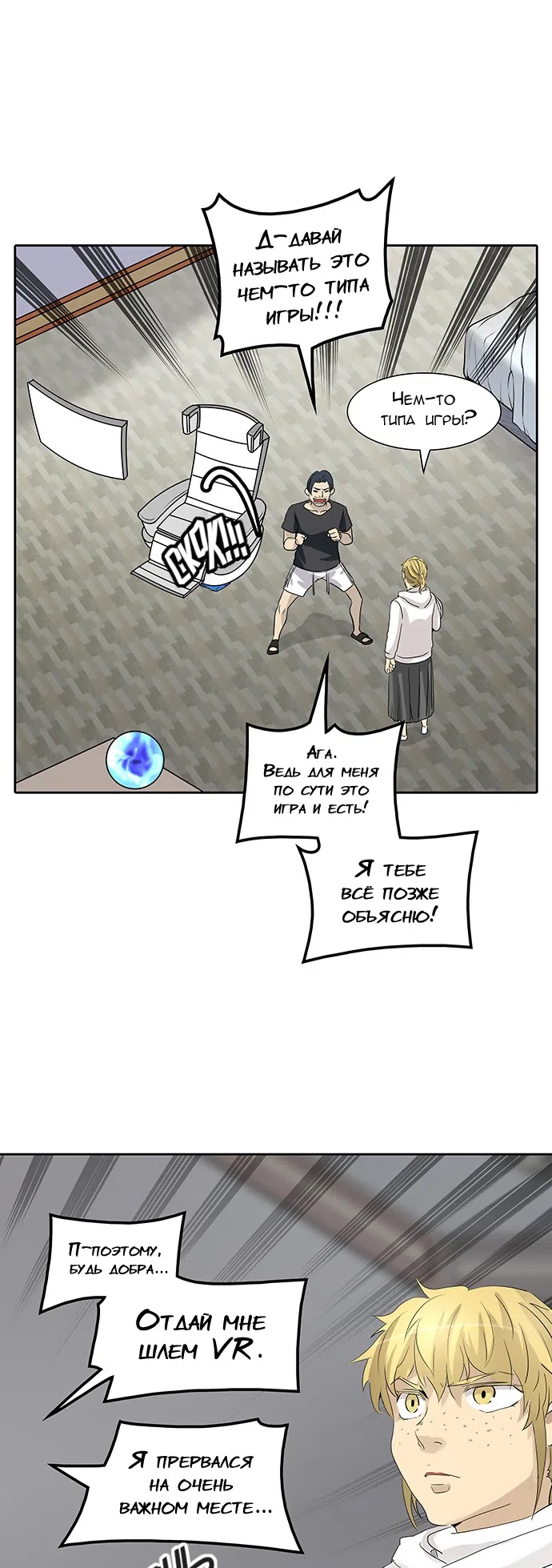 Страница 14 главы 275 манги Башня Бога / Tower of God