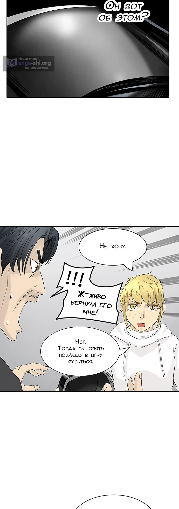 Страница 16 главы 275 манги Башня Бога / Tower of God