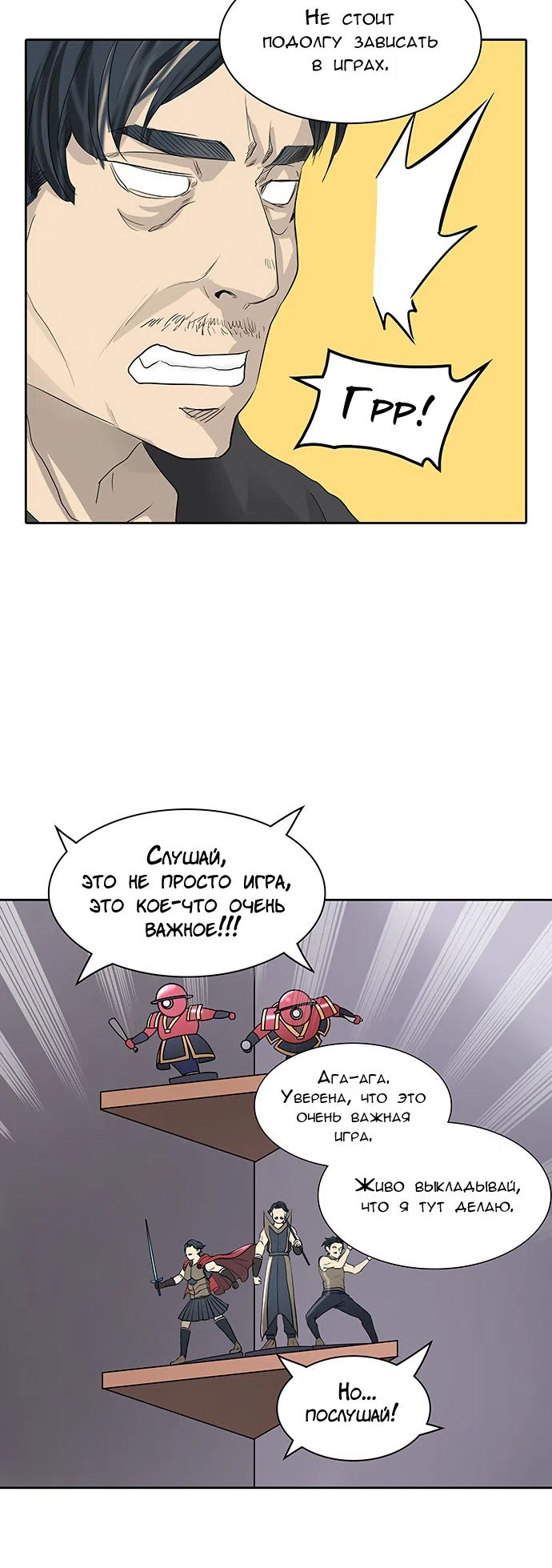 Страница 17 главы 275 манги Башня Бога / Tower of God