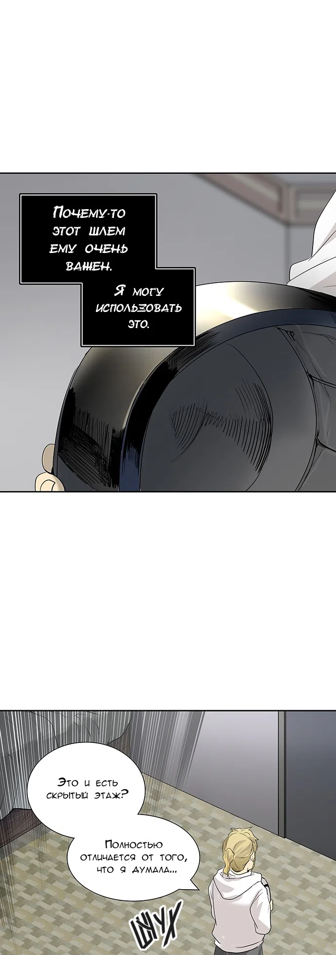 Страница 18 главы 275 манги Башня Бога / Tower of God