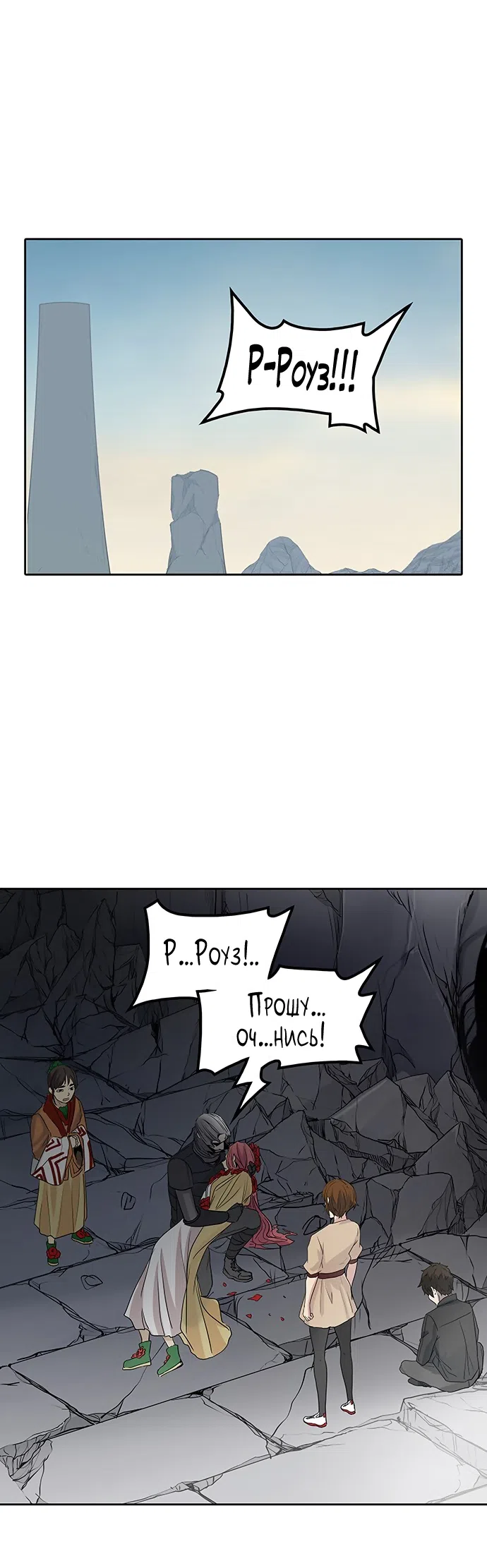 Страница 23 главы 275 манги Башня Бога / Tower of God