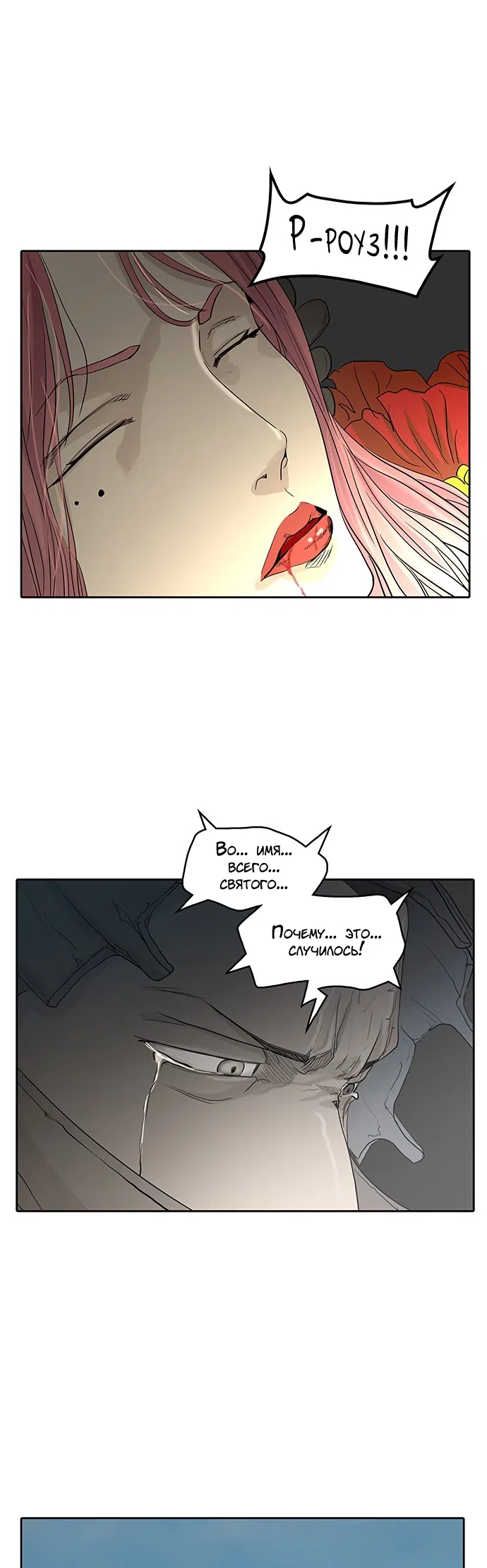 Страница 24 главы 275 манги Башня Бога / Tower of God