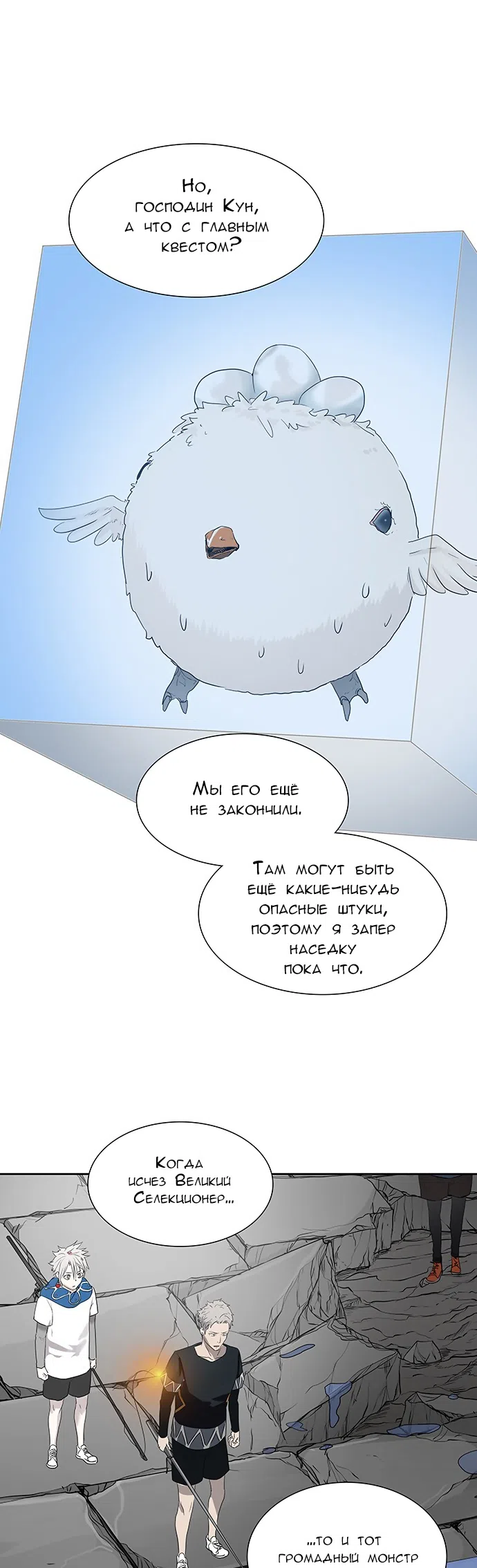 Страница 27 главы 275 манги Башня Бога / Tower of God