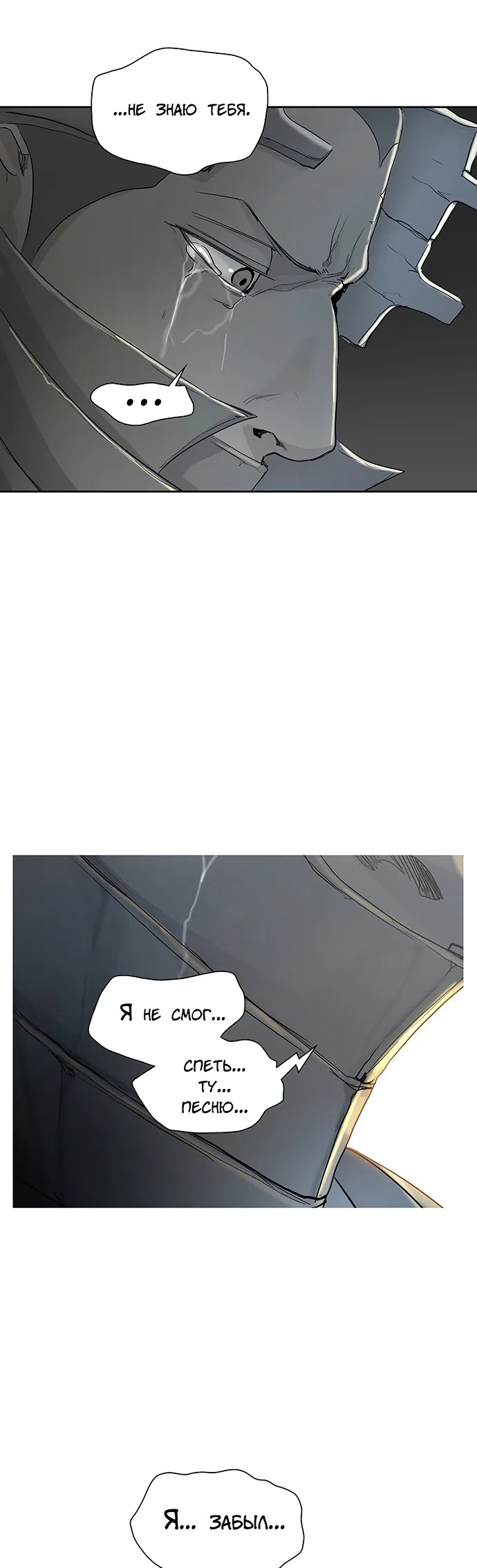 Страница 31 главы 275 манги Башня Бога / Tower of God