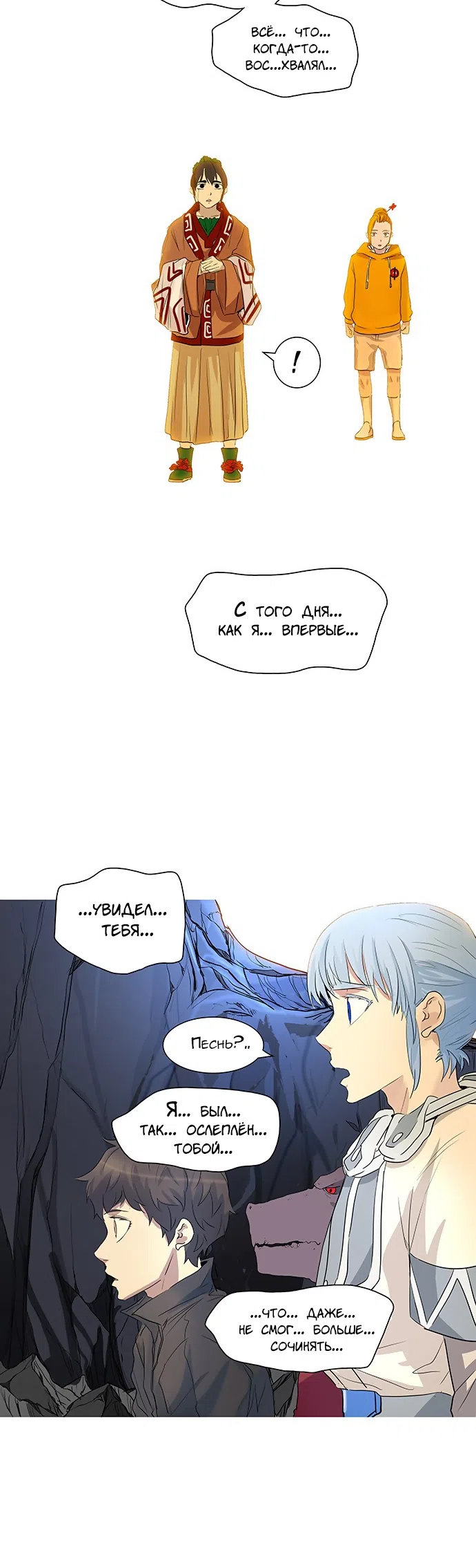 Страница 32 главы 275 манги Башня Бога / Tower of God