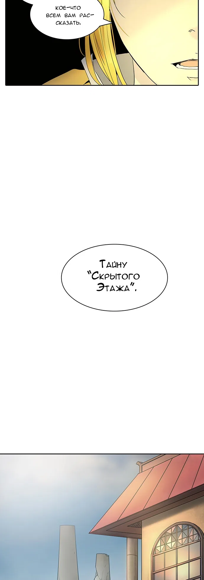 Страница 41 главы 275 манги Башня Бога / Tower of God