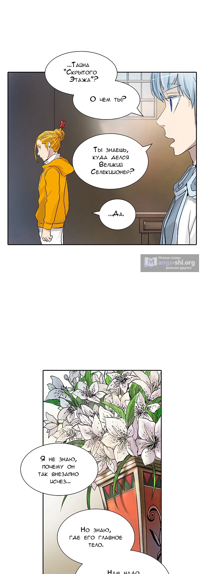 Страница 43 главы 275 манги Башня Бога / Tower of God