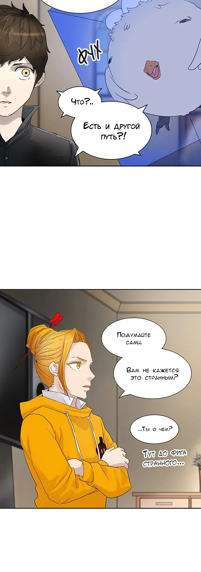 Страница 45 главы 275 манги Башня Бога / Tower of God