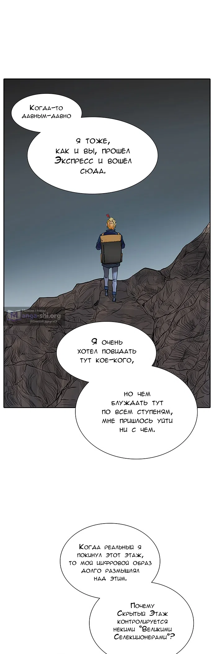 Страница 46 главы 275 манги Башня Бога / Tower of God