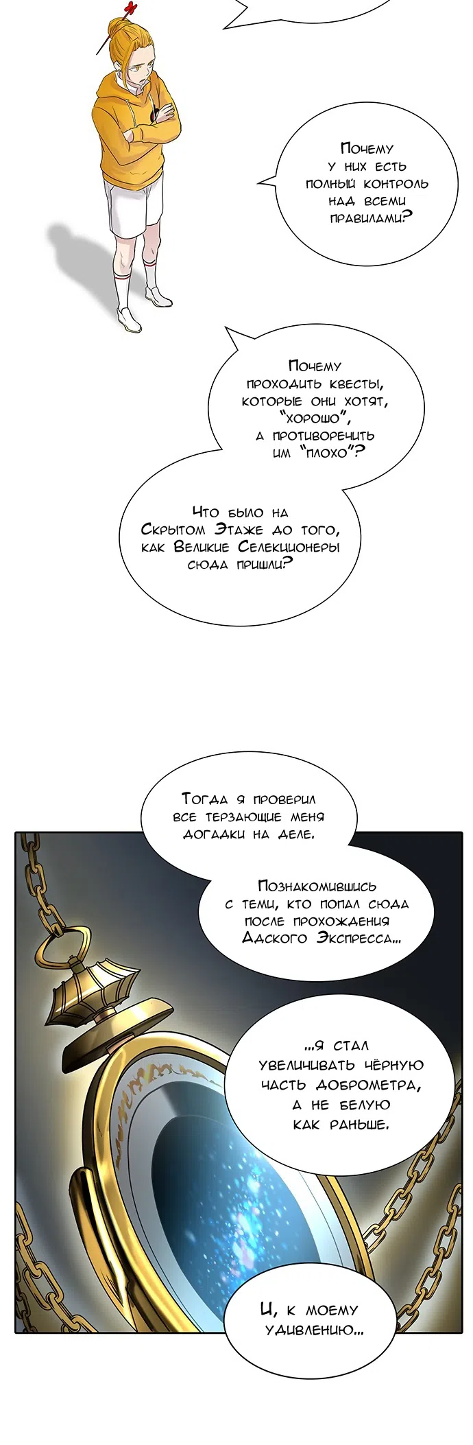 Страница 47 главы 275 манги Башня Бога / Tower of God
