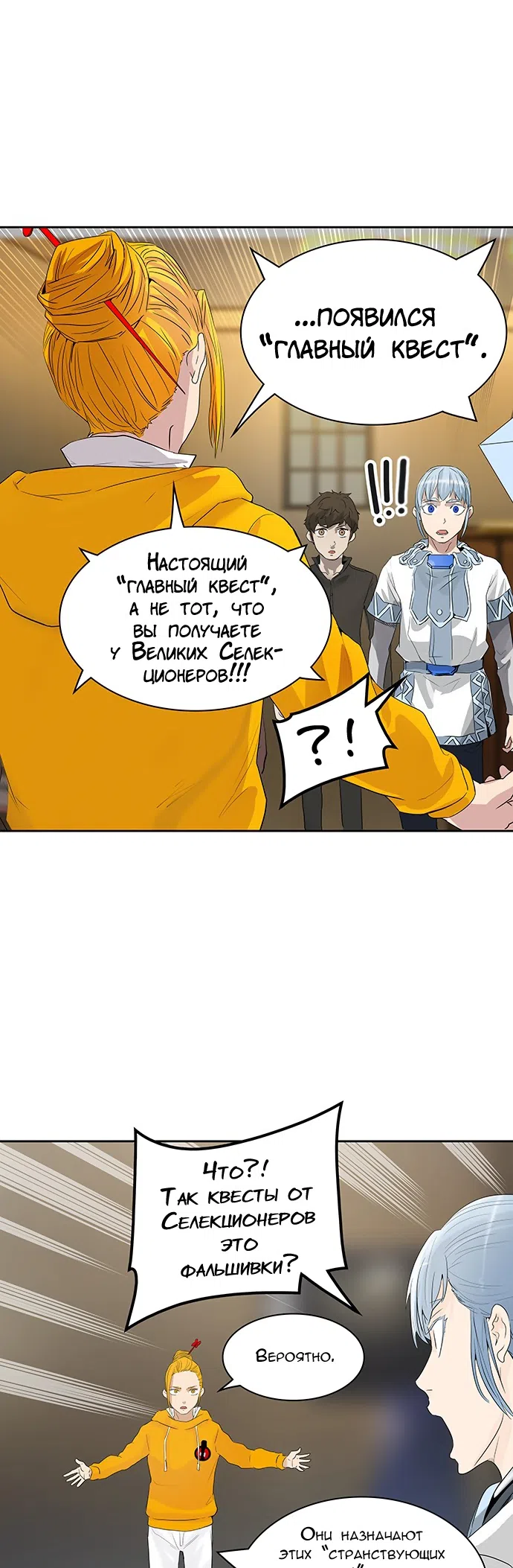Страница 48 главы 275 манги Башня Бога / Tower of God