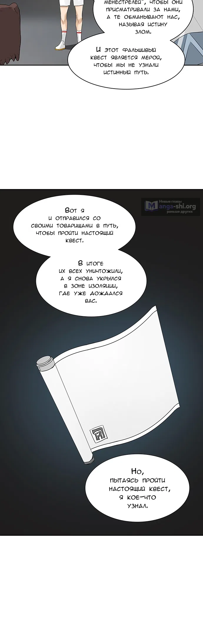 Страница 49 главы 275 манги Башня Бога / Tower of God