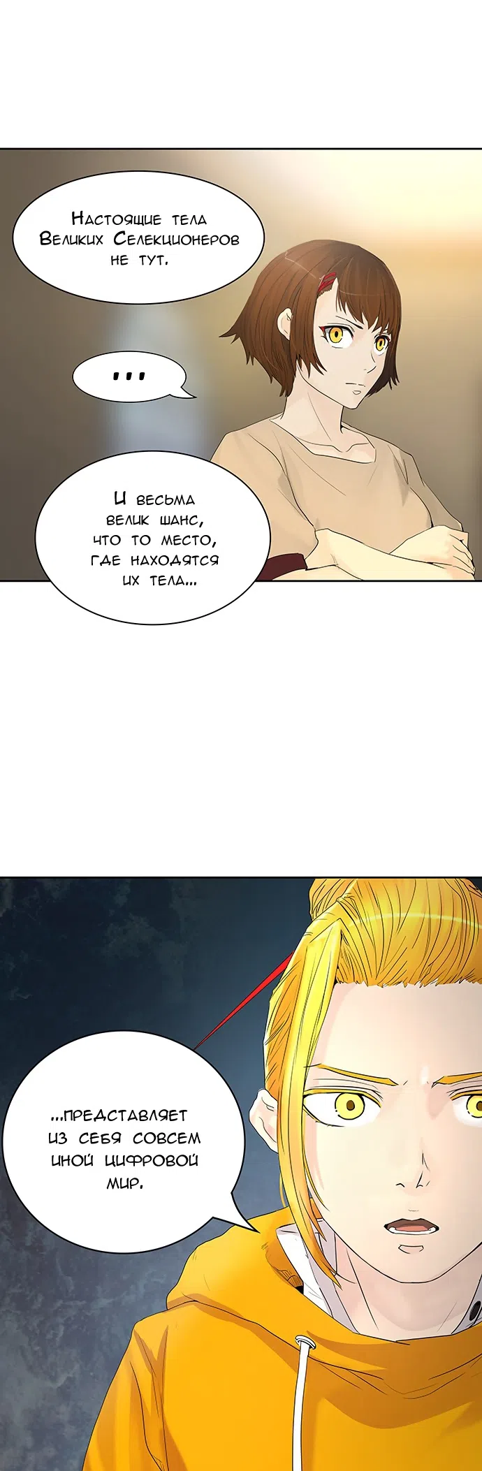 Страница 50 главы 275 манги Башня Бога / Tower of God