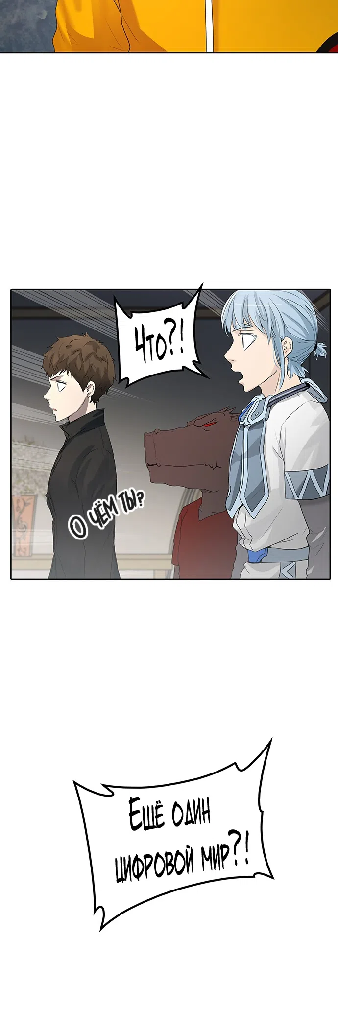 Страница 51 главы 275 манги Башня Бога / Tower of God