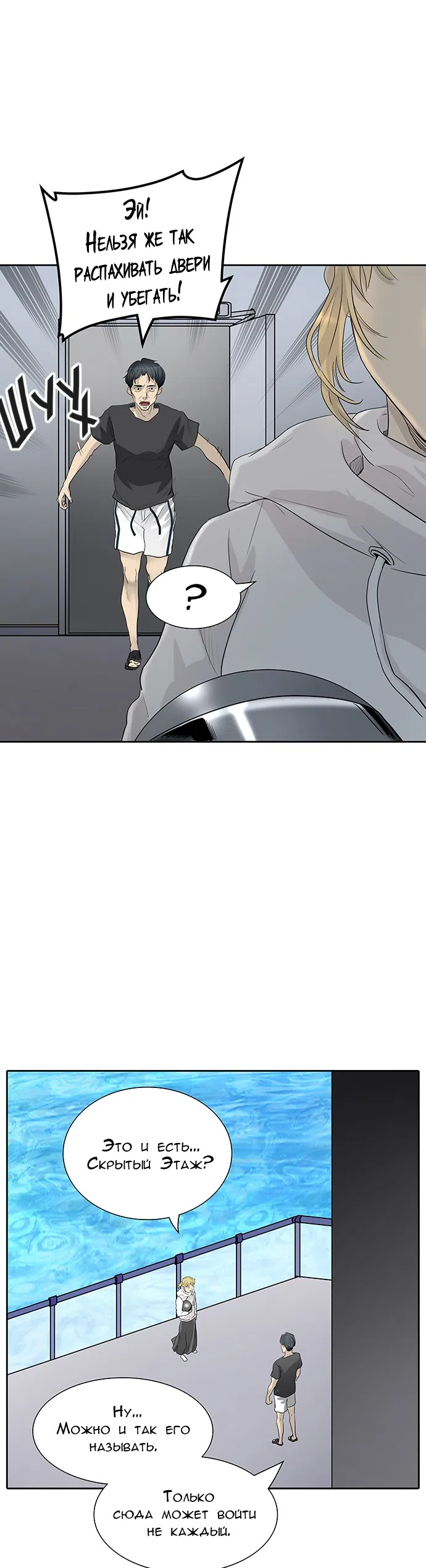 Страница 53 главы 275 манги Башня Бога / Tower of God