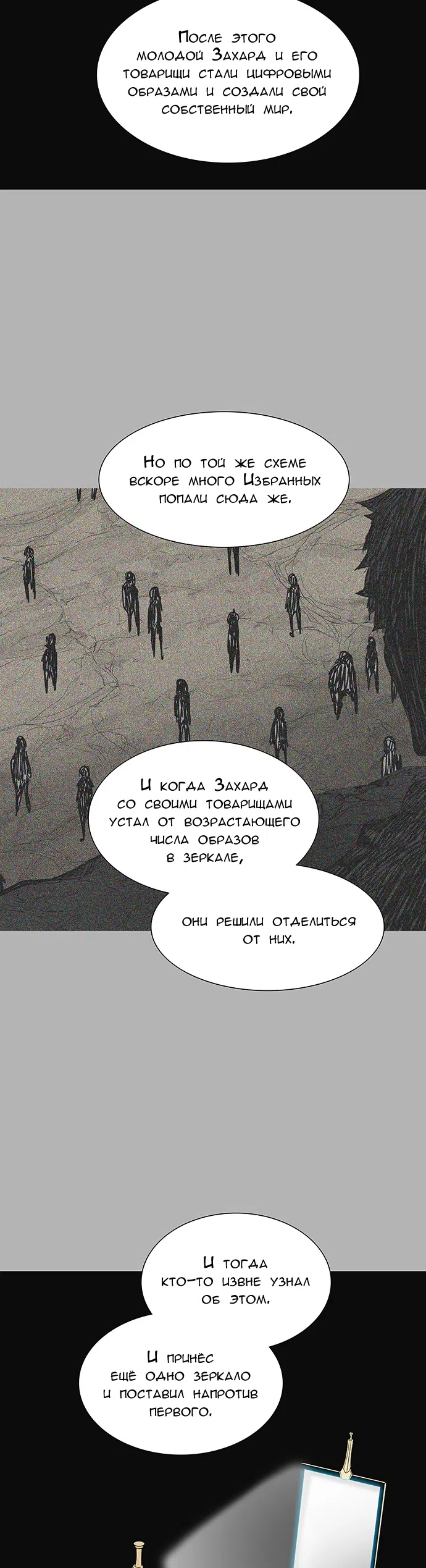 Страница 55 главы 275 манги Башня Бога / Tower of God